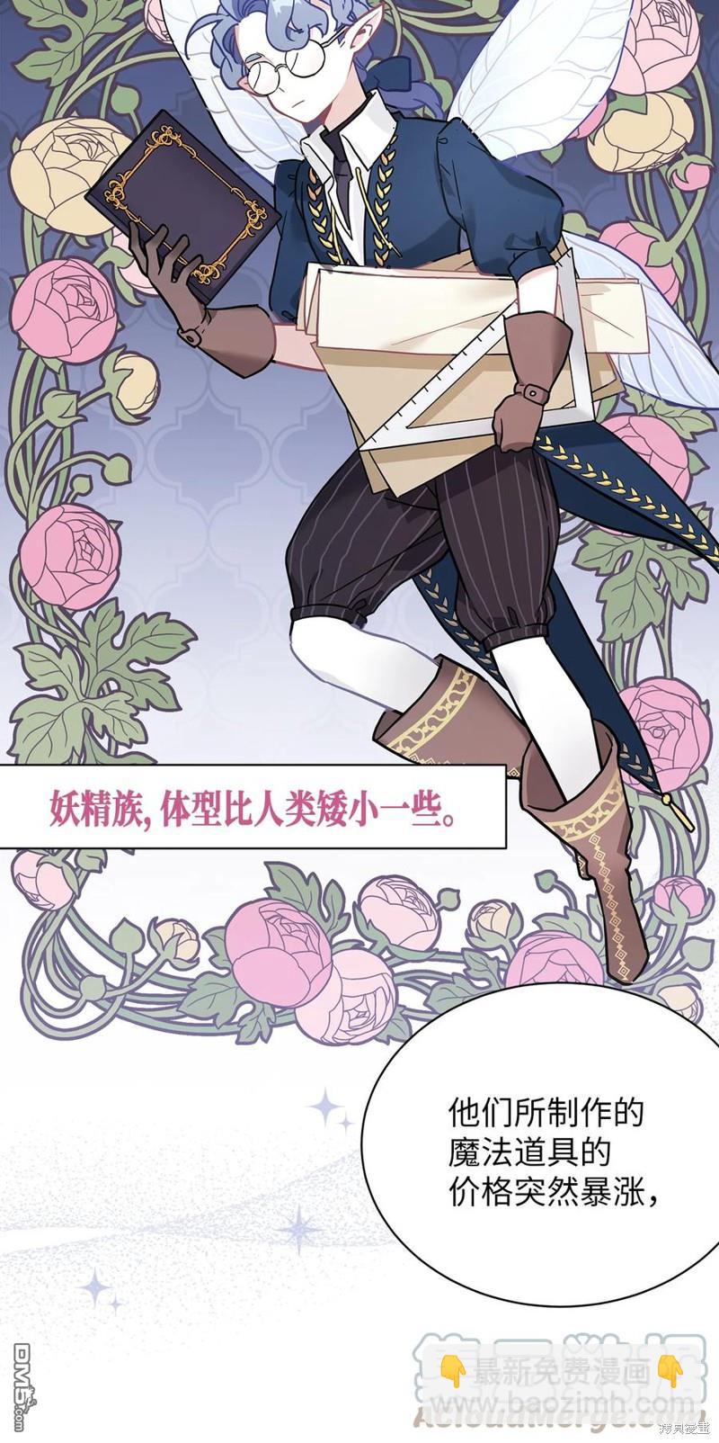 《虽然我是继母， 但女儿也太可爱了》第42话 第45页