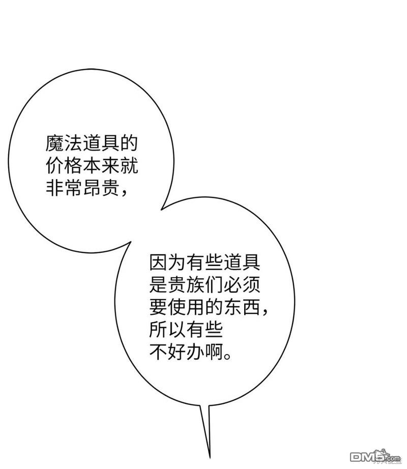 《虽然我是继母， 但女儿也太可爱了》第42话 第46页