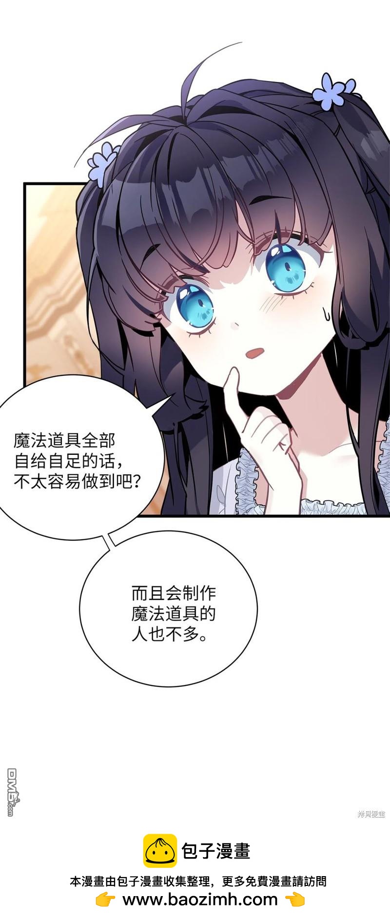 《虽然我是继母， 但女儿也太可爱了》第42话 第50页