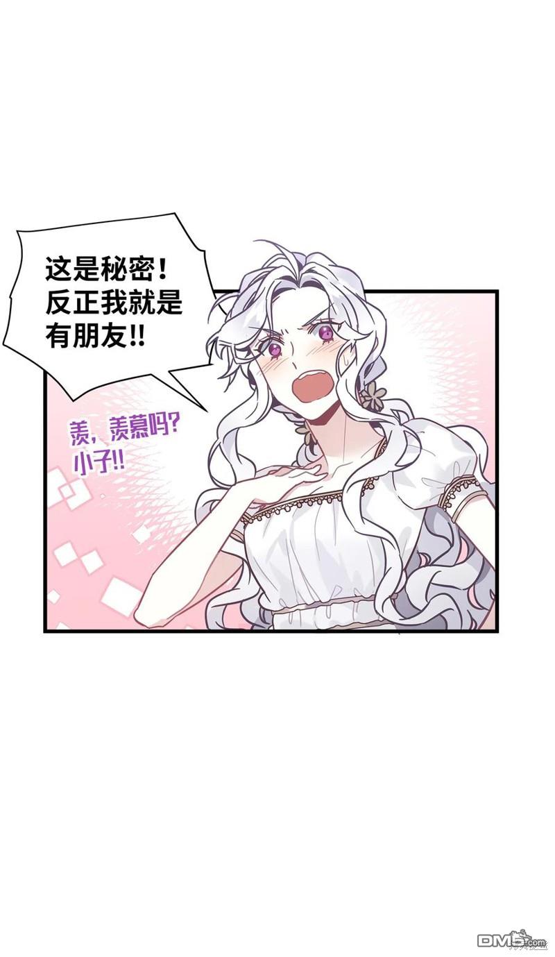《虽然我是继母， 但女儿也太可爱了》第44话 第16页