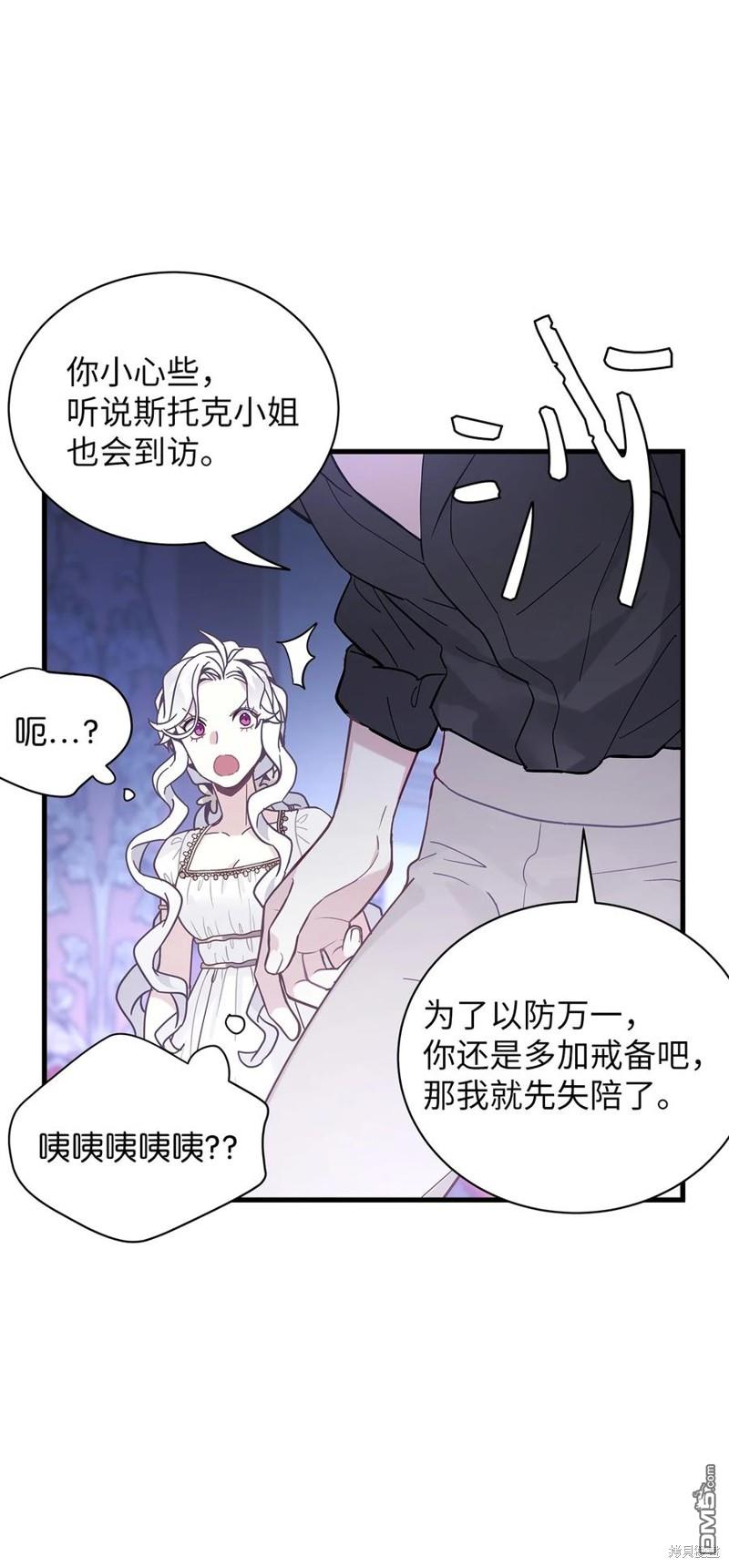 《虽然我是继母， 但女儿也太可爱了》第44话 第19页