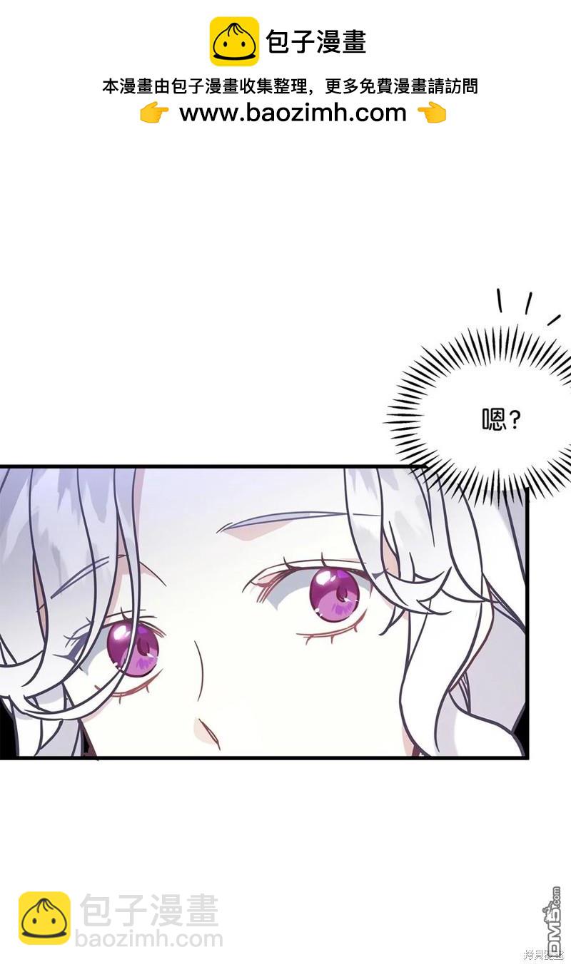 《虽然我是继母， 但女儿也太可爱了》第44话 第2页