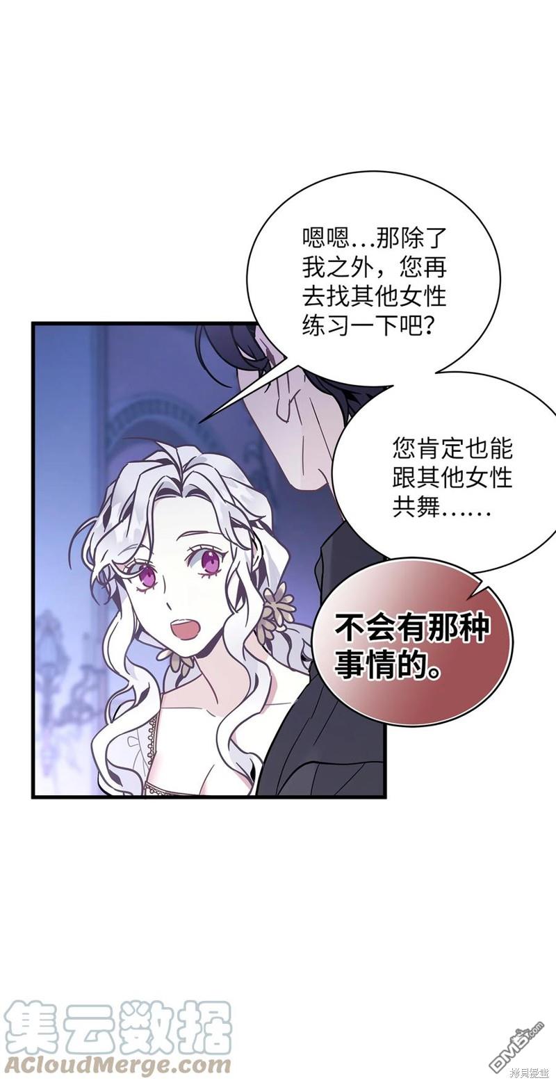 《虽然我是继母， 但女儿也太可爱了》第44话 第42页