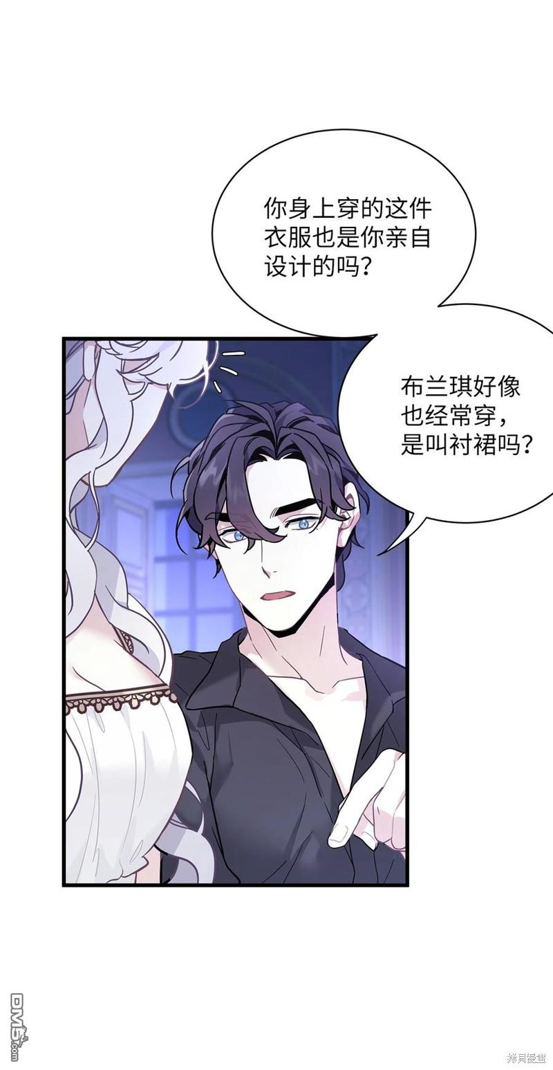 《虽然我是继母， 但女儿也太可爱了》第44话 第5页