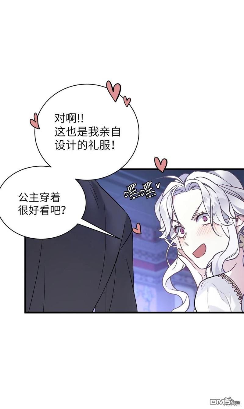 《虽然我是继母， 但女儿也太可爱了》第44话 第6页