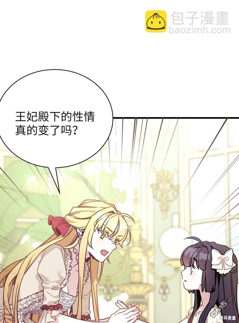 《虽然我是继母， 但女儿也太可爱了》第43话 第11页