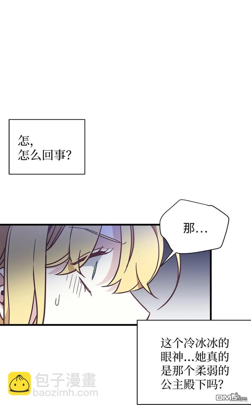 《虽然我是继母， 但女儿也太可爱了》第43话 第17页