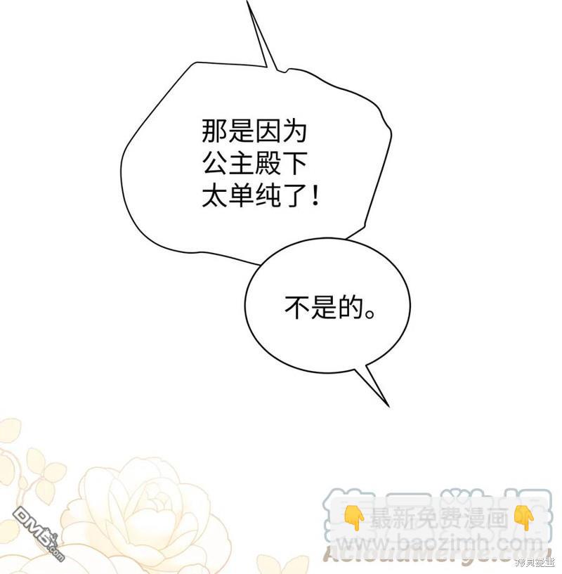 《虽然我是继母， 但女儿也太可爱了》第43话 第18页