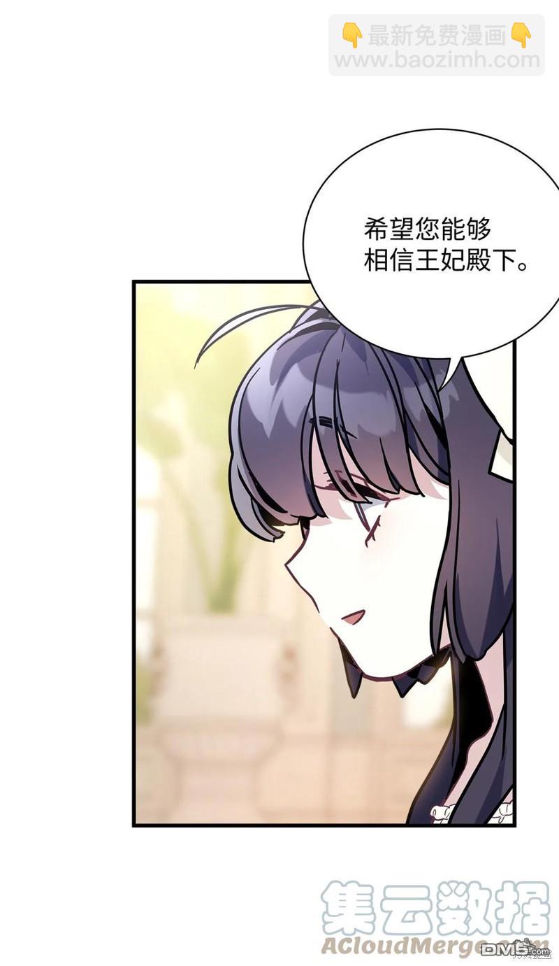 《虽然我是继母， 但女儿也太可爱了》第43话 第21页