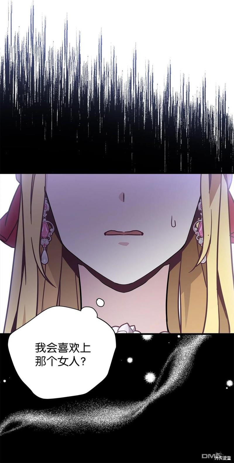 《虽然我是继母， 但女儿也太可爱了》第43话 第23页
