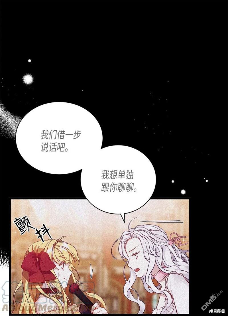 《虽然我是继母， 但女儿也太可爱了》第43话 第24页