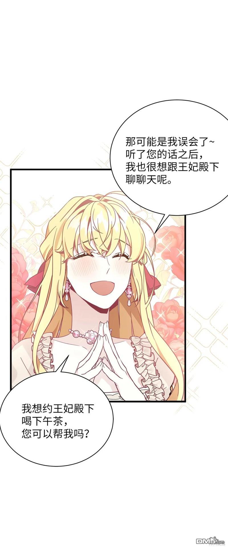 《虽然我是继母， 但女儿也太可爱了》第43话 第31页