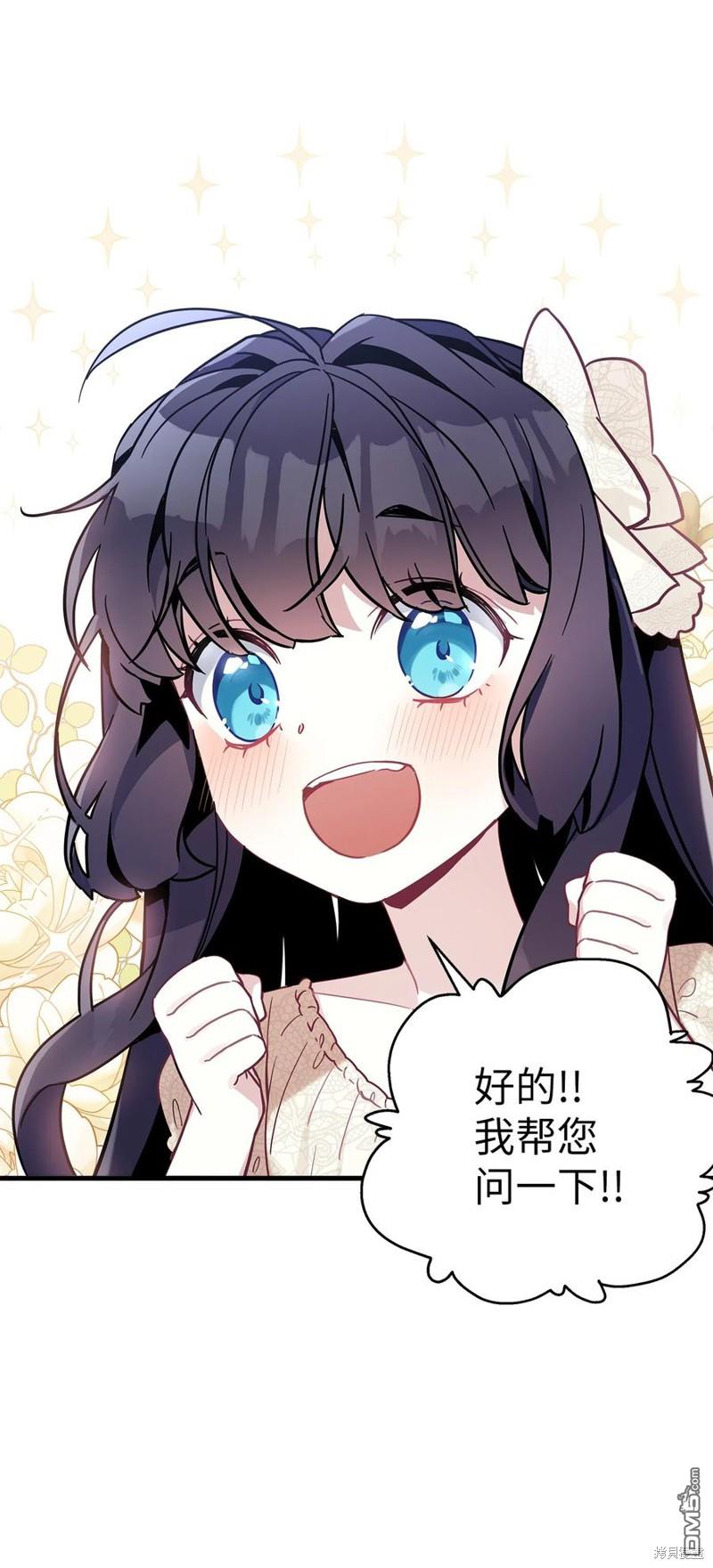 《虽然我是继母， 但女儿也太可爱了》第43话 第32页