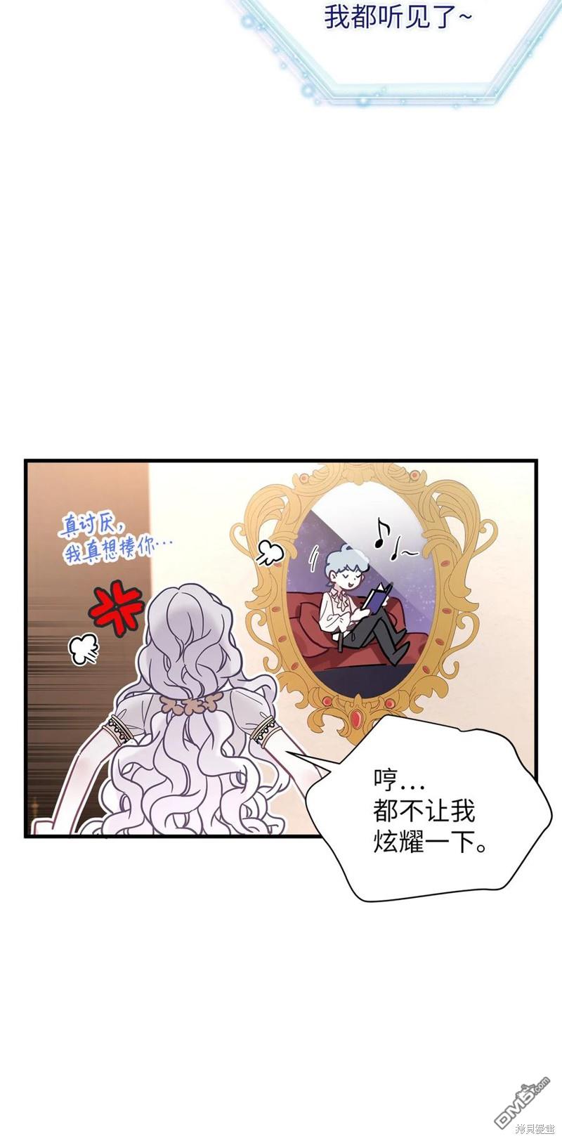 《虽然我是继母， 但女儿也太可爱了》第43话 第37页