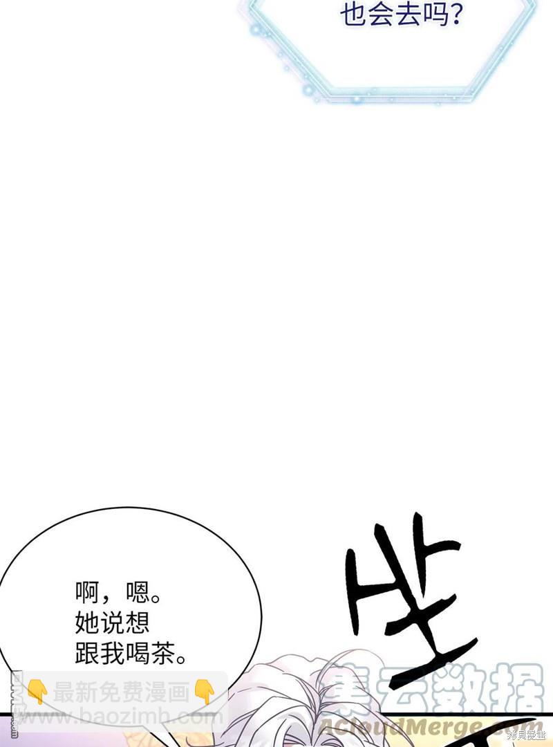 《虽然我是继母， 但女儿也太可爱了》第43话 第39页