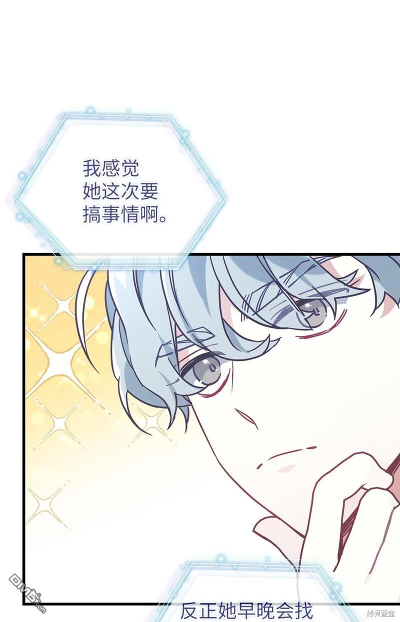 《虽然我是继母， 但女儿也太可爱了》第43话 第43页