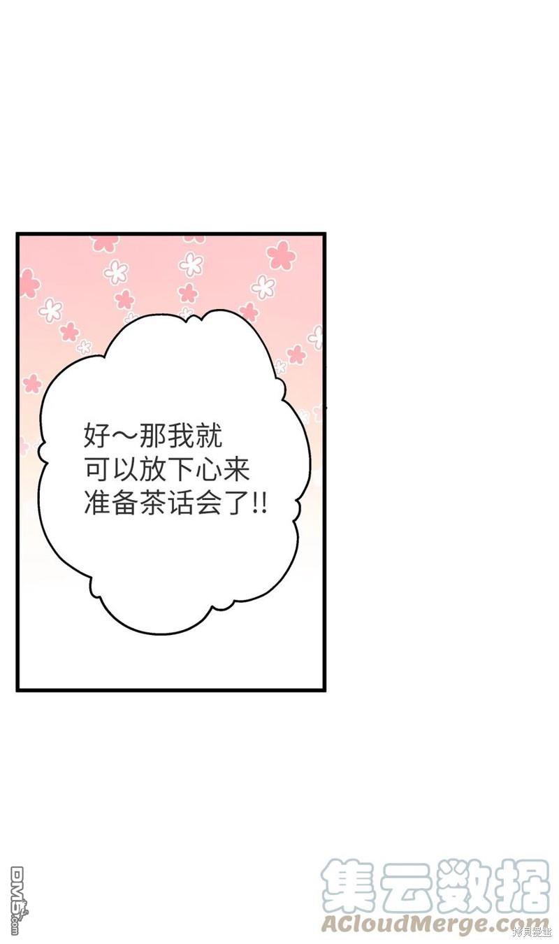 《虽然我是继母， 但女儿也太可爱了》第43话 第45页