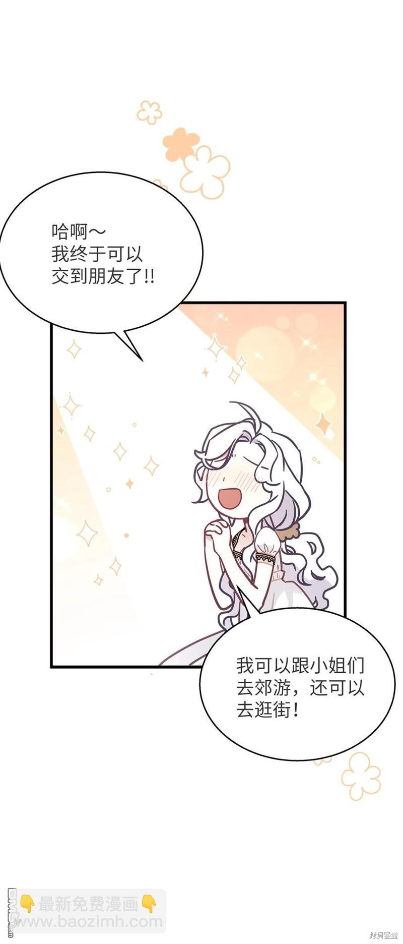 《虽然我是继母， 但女儿也太可爱了》第43话 第46页