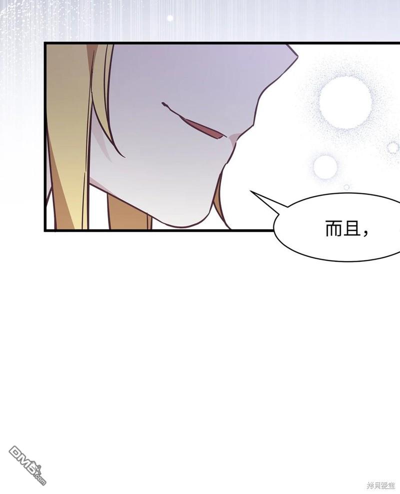 《虽然我是继母， 但女儿也太可爱了》第43话 第6页