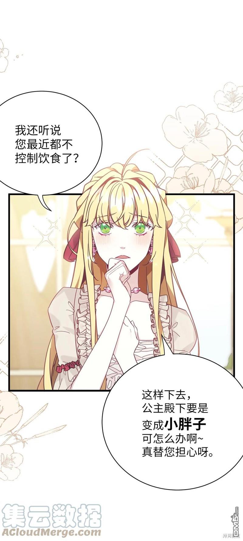 《虽然我是继母， 但女儿也太可爱了》第43话 第7页