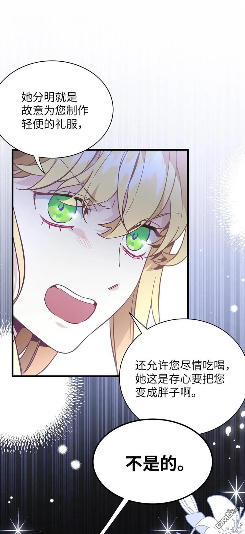 《虽然我是继母， 但女儿也太可爱了》第43话 第14页