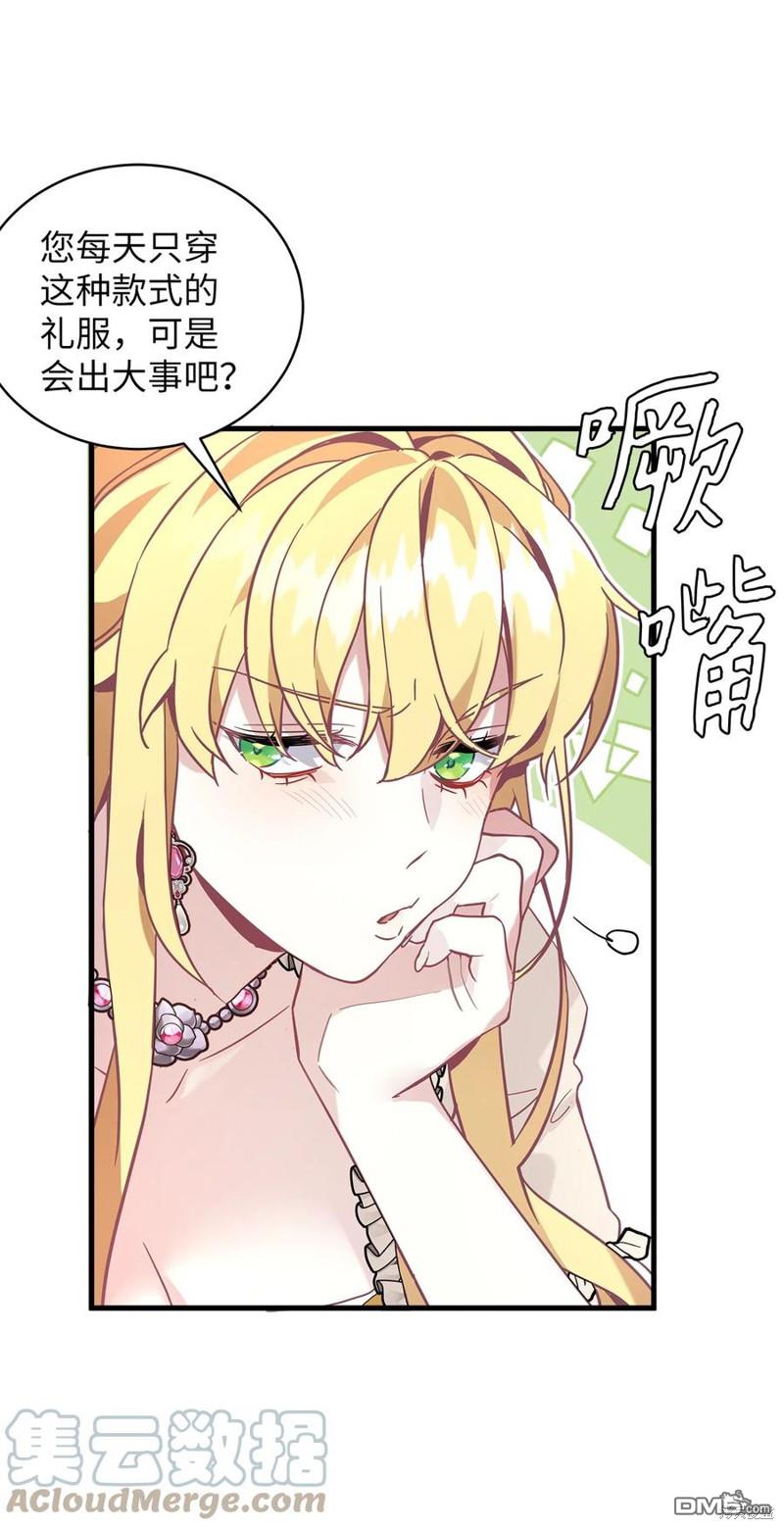 《虽然我是继母， 但女儿也太可爱了》第43话 第1页