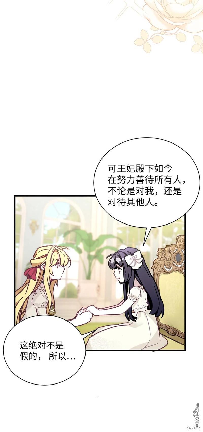 《虽然我是继母， 但女儿也太可爱了》第43话 第20页
