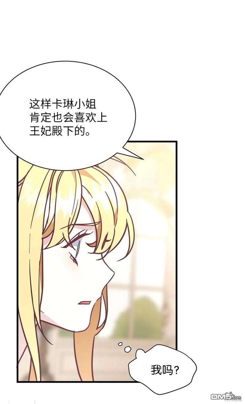 《虽然我是继母， 但女儿也太可爱了》第43话 第22页