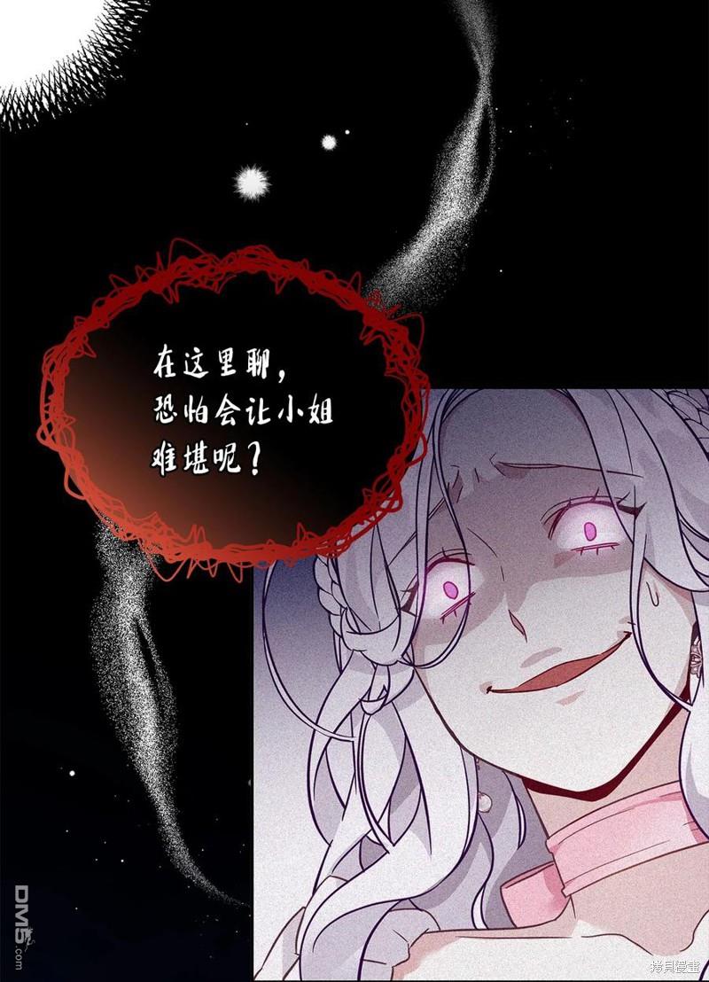 《虽然我是继母， 但女儿也太可爱了》第43话 第25页