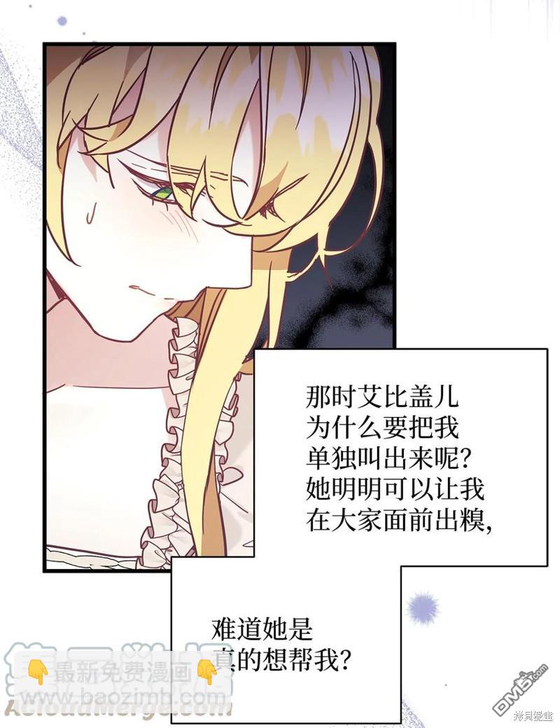 《虽然我是继母， 但女儿也太可爱了》第43话 第27页