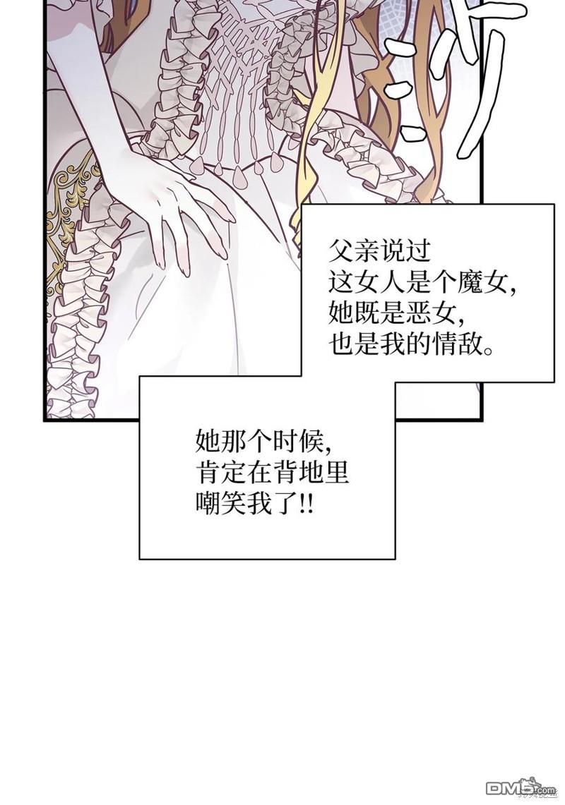 《虽然我是继母， 但女儿也太可爱了》第43话 第29页
