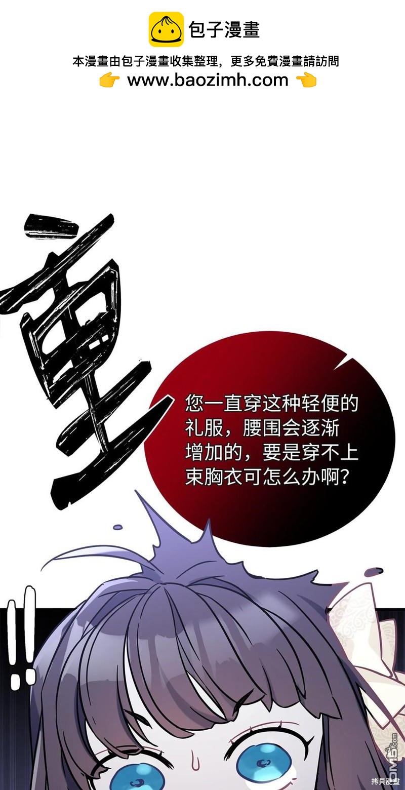 《虽然我是继母， 但女儿也太可爱了》第43话 第2页