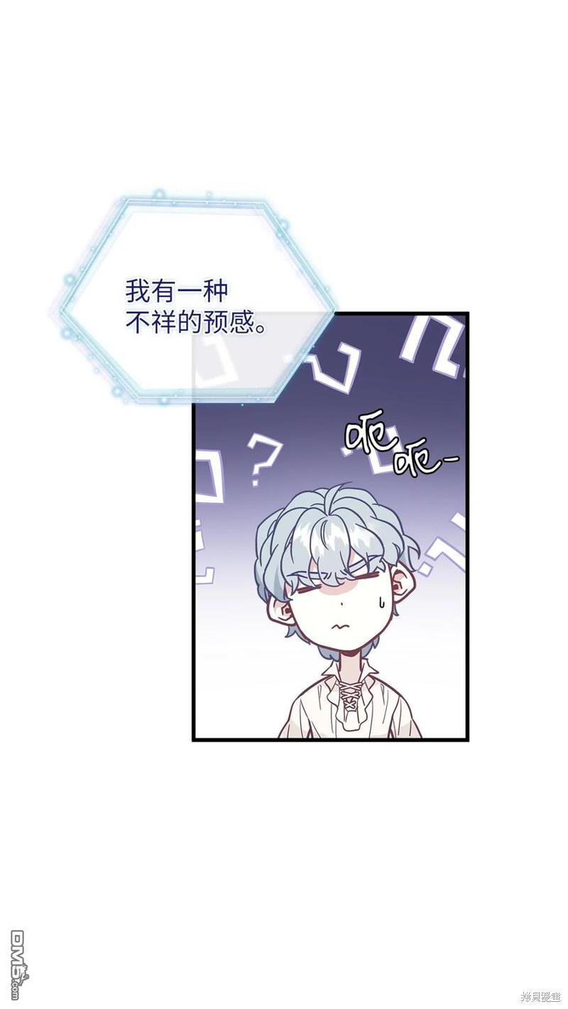 《虽然我是继母， 但女儿也太可爱了》第43话 第41页