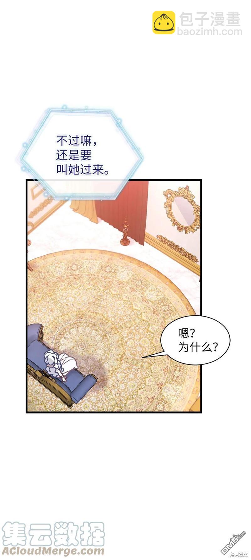 《虽然我是继母， 但女儿也太可爱了》第43话 第42页