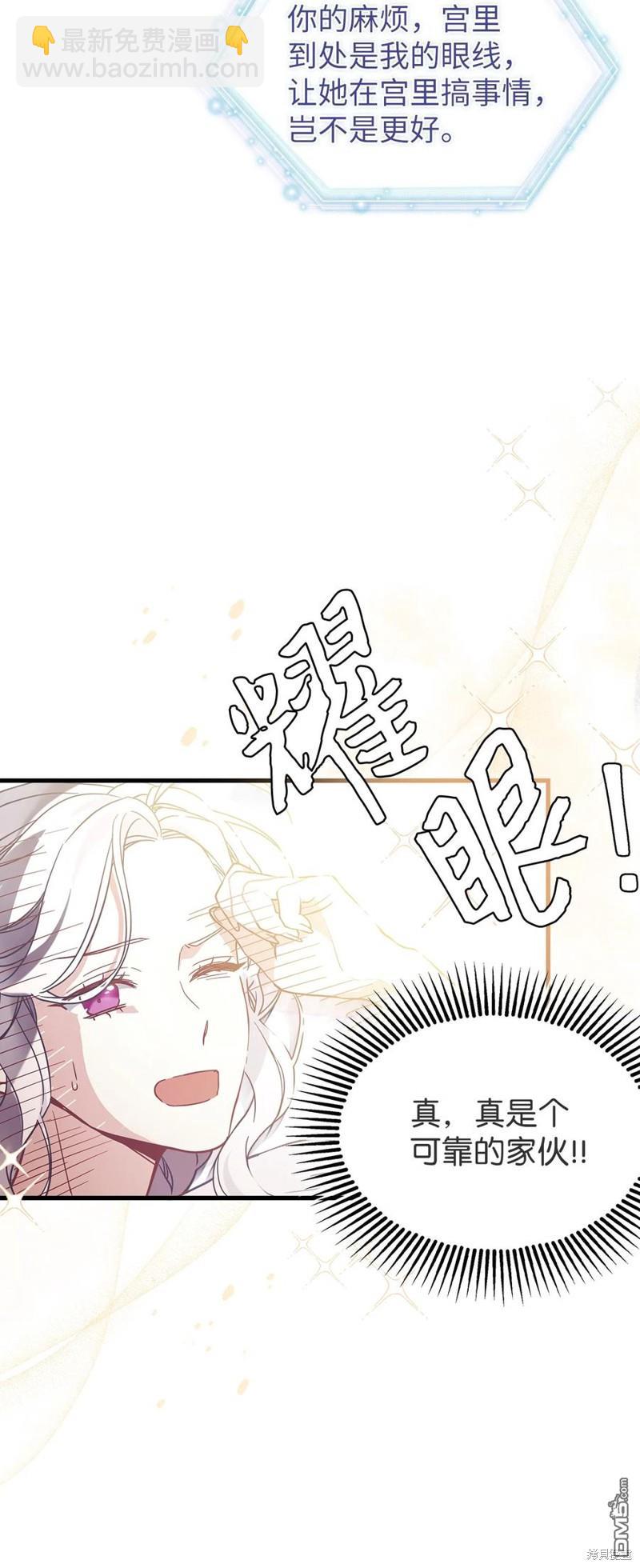 《虽然我是继母， 但女儿也太可爱了》第43话 第44页