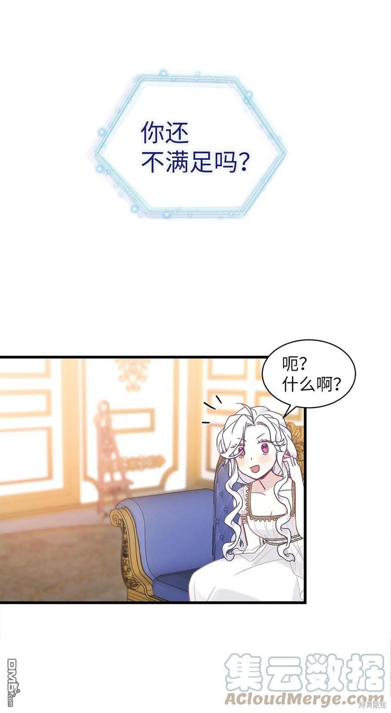 《虽然我是继母， 但女儿也太可爱了》第43话 第48页