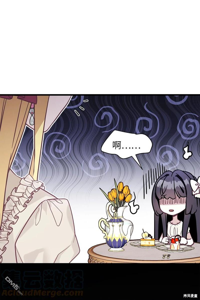 《虽然我是继母， 但女儿也太可爱了》第43话 第4页