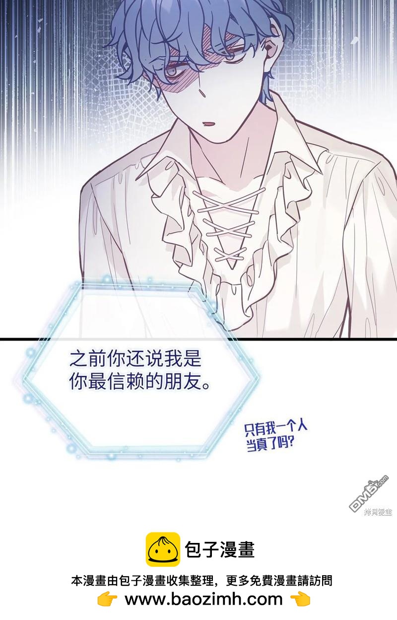《虽然我是继母， 但女儿也太可爱了》第43话 第50页