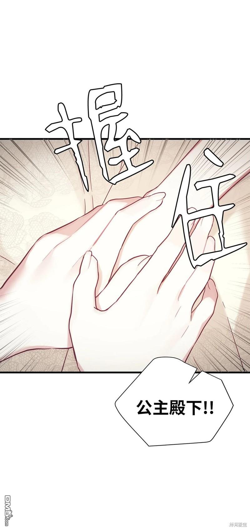《虽然我是继母， 但女儿也太可爱了》第43话 第9页