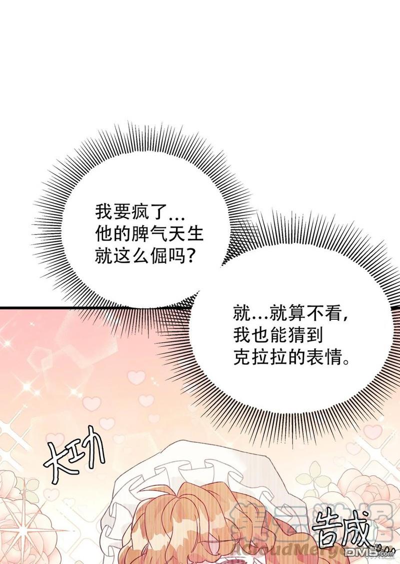 《虽然我是继母， 但女儿也太可爱了》第42话 第21页