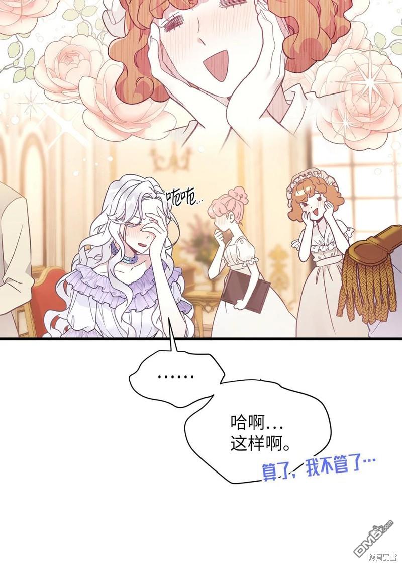 《虽然我是继母， 但女儿也太可爱了》第42话 第22页