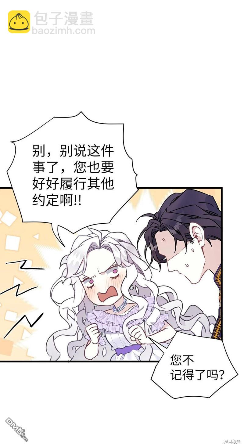 《虽然我是继母， 但女儿也太可爱了》第42话 第25页