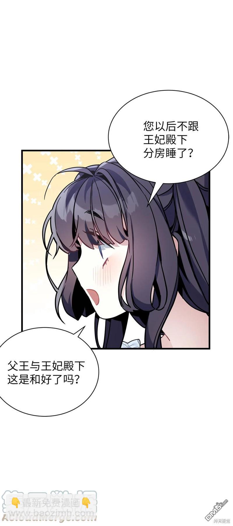 《虽然我是继母， 但女儿也太可爱了》第42话 第33页