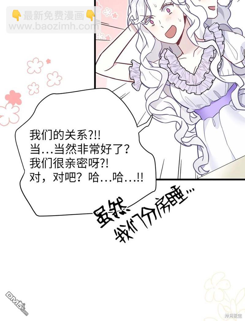 《虽然我是继母， 但女儿也太可爱了》第42话 第37页