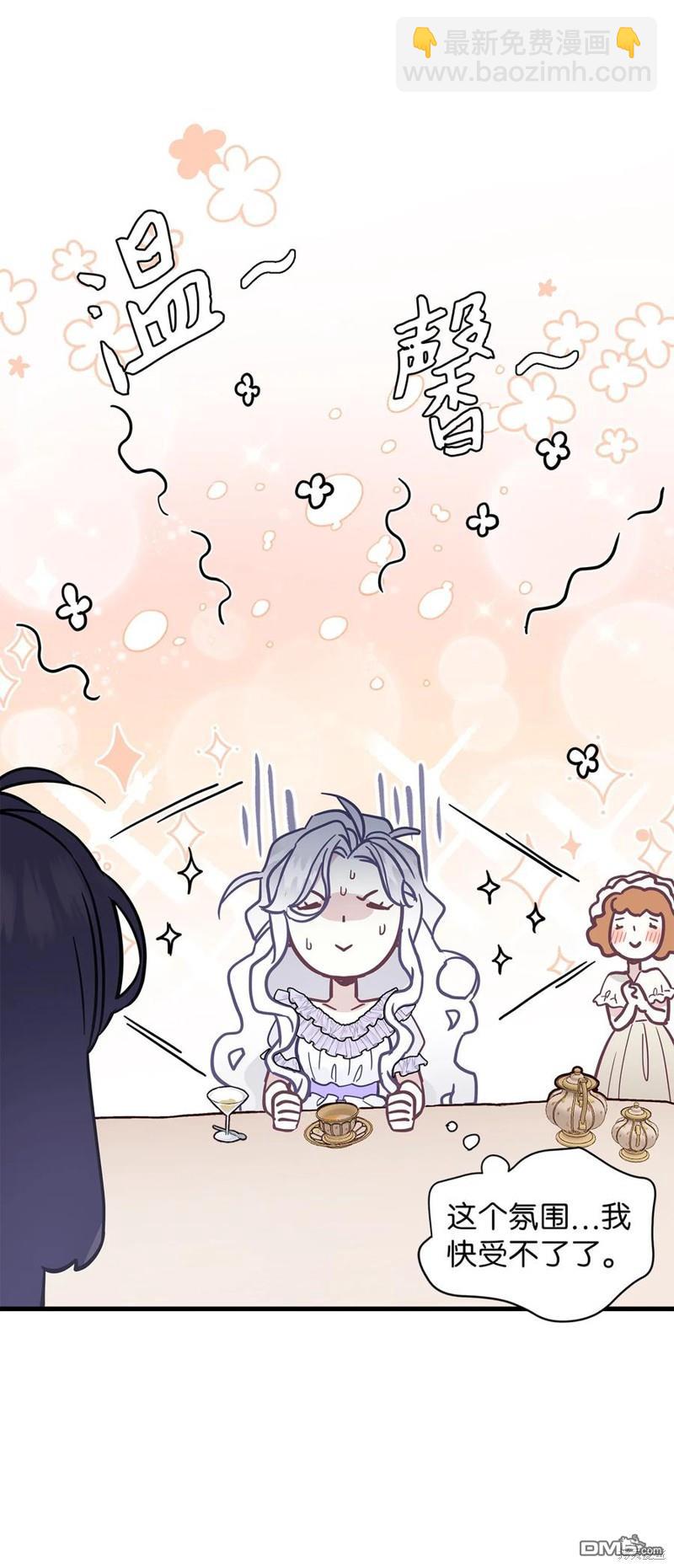 《虽然我是继母， 但女儿也太可爱了》第42话 第40页