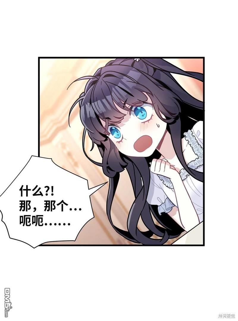 《虽然我是继母， 但女儿也太可爱了》第42话 第49页