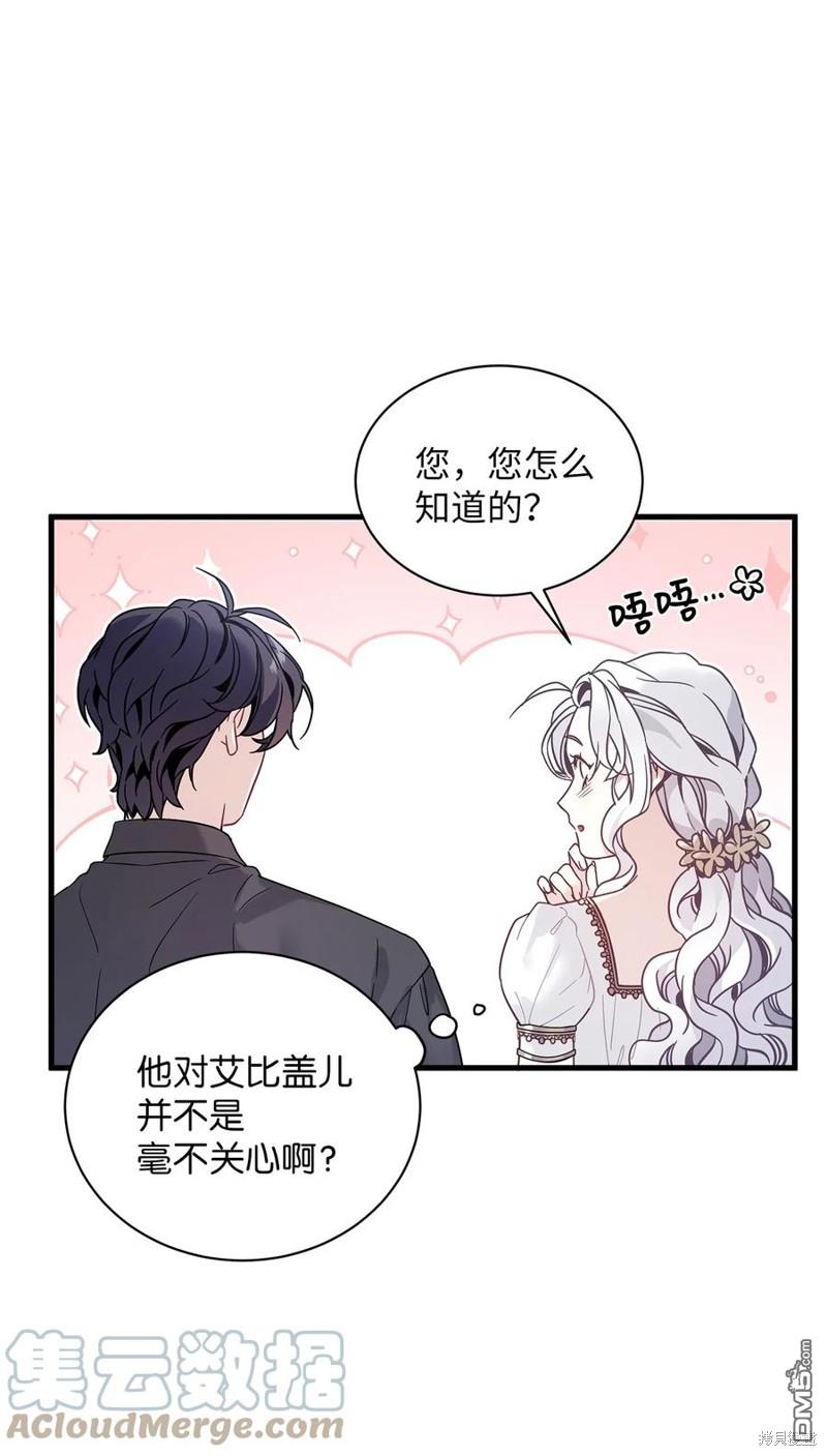 《虽然我是继母， 但女儿也太可爱了》第44话 第10页