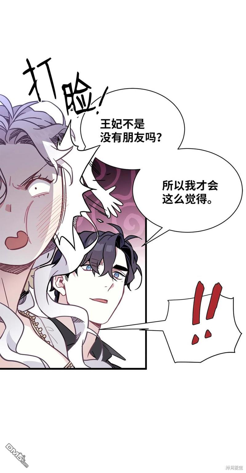 《虽然我是继母， 但女儿也太可爱了》第44话 第11页