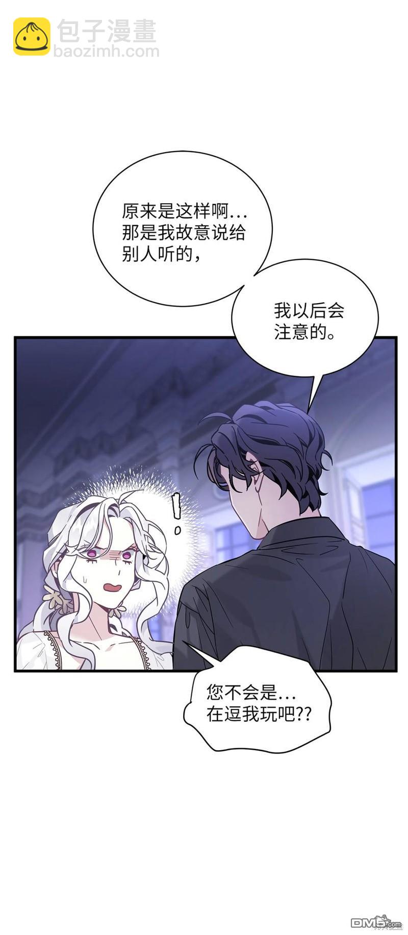 《虽然我是继母， 但女儿也太可爱了》第44话 第28页