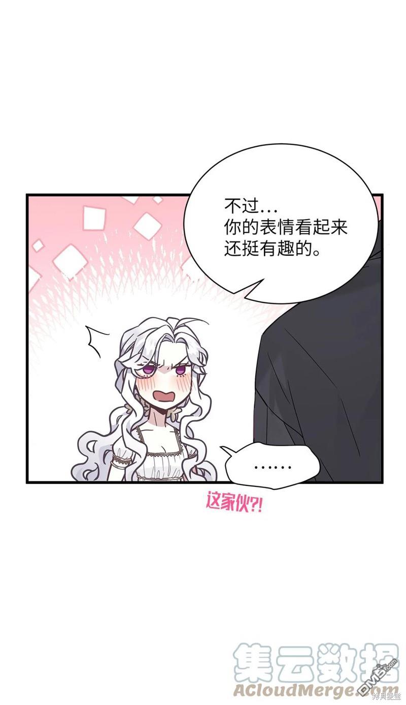 《虽然我是继母， 但女儿也太可爱了》第44话 第30页